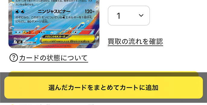商品の選択画面
