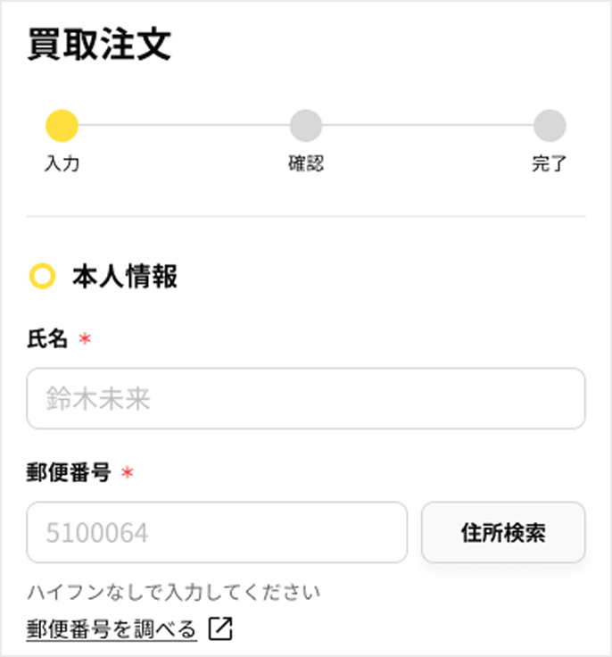 注文の申し込み画面