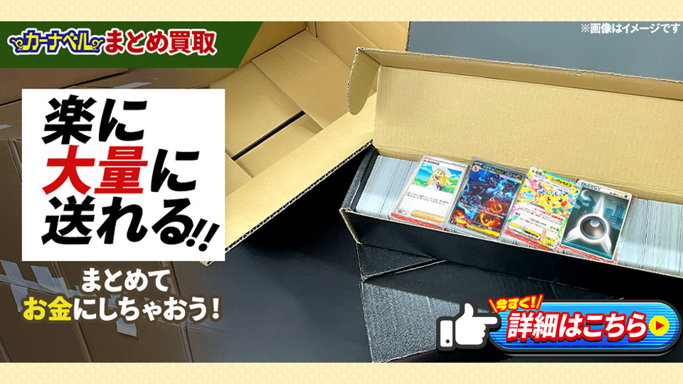 ka-nabellまとめ買取はこちら