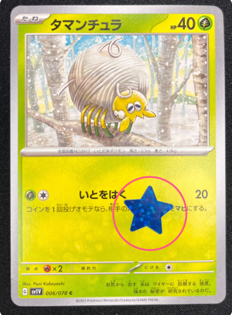 付着物　0点