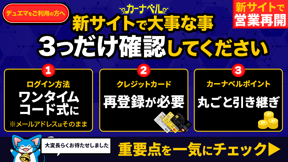 新サイトで大事な事 3つだけ確認してください