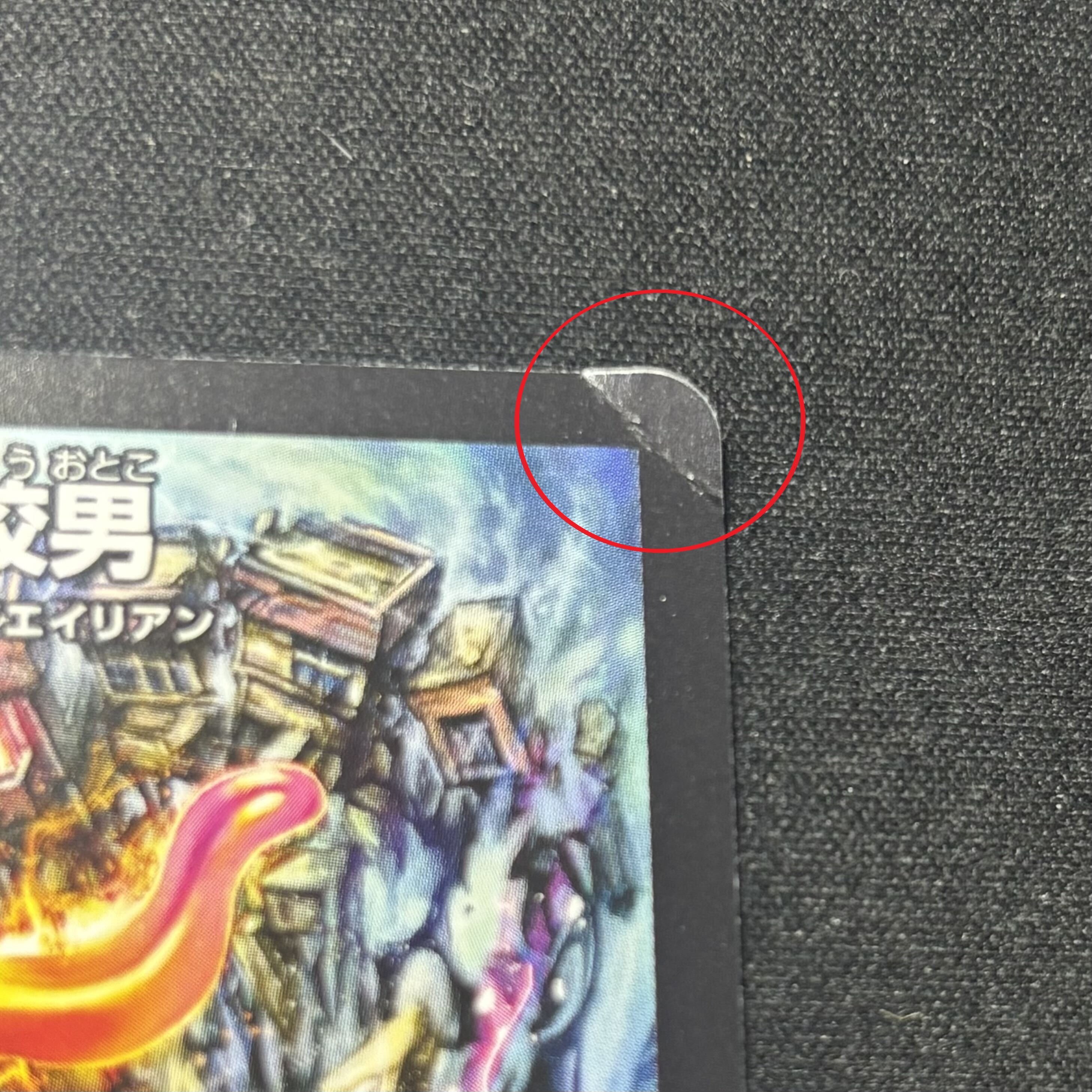 折れ