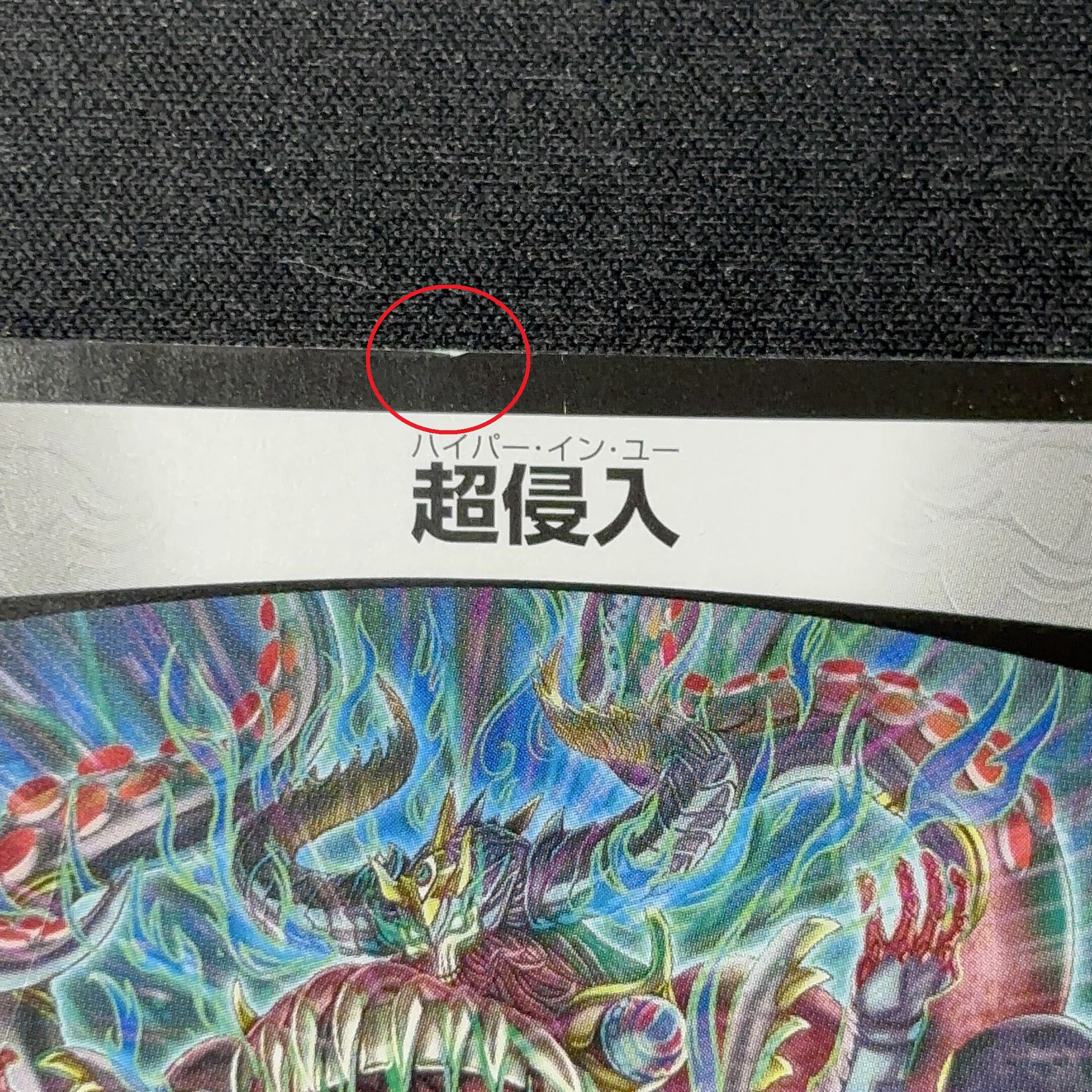 白欠け