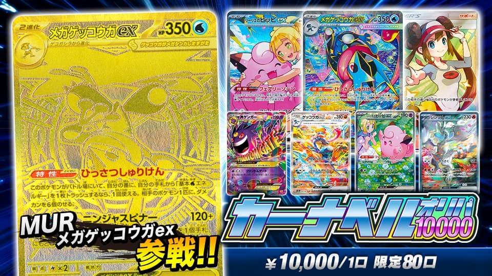 カーナベルオリパ10000販売中