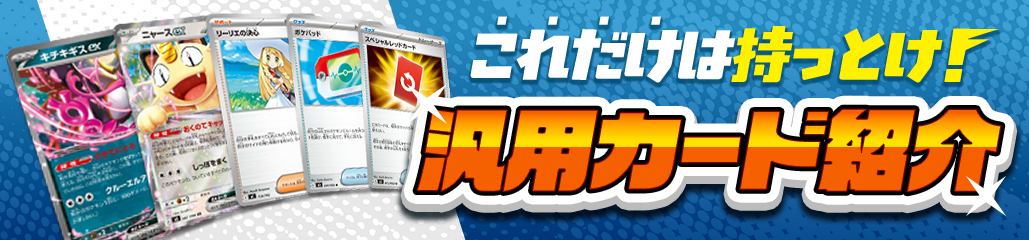 これだけは持っとけ！汎用カード紹介