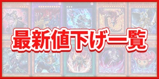 最新値下げ一覧